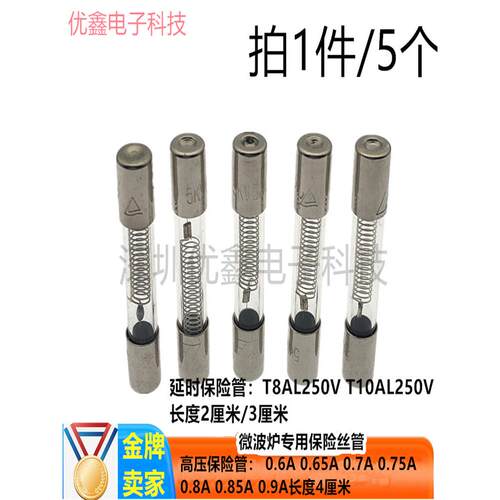 微波炉通用高压保险管带壳保险套件5KV 0.65A/700MA-0.9A延时T8AL
