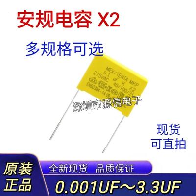 安规电容X2 275V 1uF 0.1/0.22/0.33/0.47/0.68/2.2/3.3uF 104k
