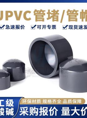 国标PVC-U化工级堵头耐酸碱配件深灰色UPVC工业管堵PN16闷盖管帽