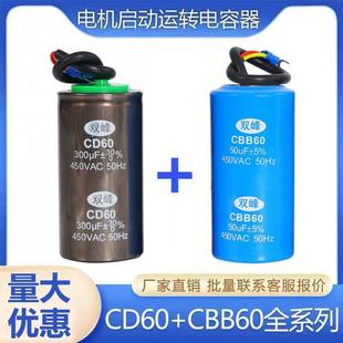 双峰CD60电机启动电容单相电机220v运行电容器250uf300uf铝壳防爆
