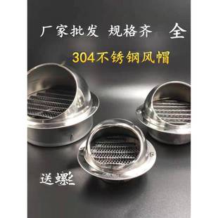 出风口排烟管风帽防雨外墙油烟机304不锈钢防鸟160pvc管帽排气口