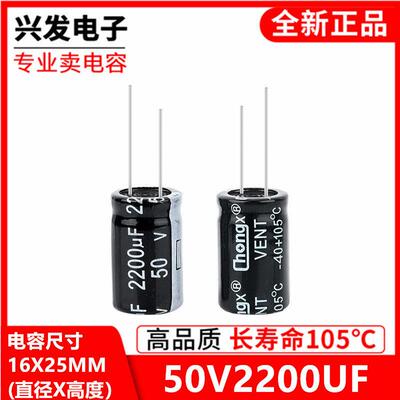 50v2200uf 2200uf50v 尺寸16x25MM 全新chongx 直插 铝电解电容