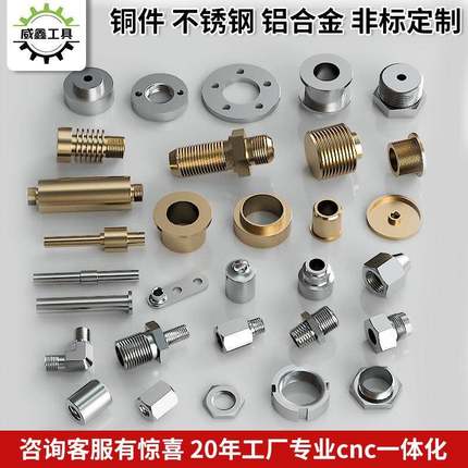 威鑫cnc加工定制五金机械数控车床非标精密零件不锈钢黄铜铝合金