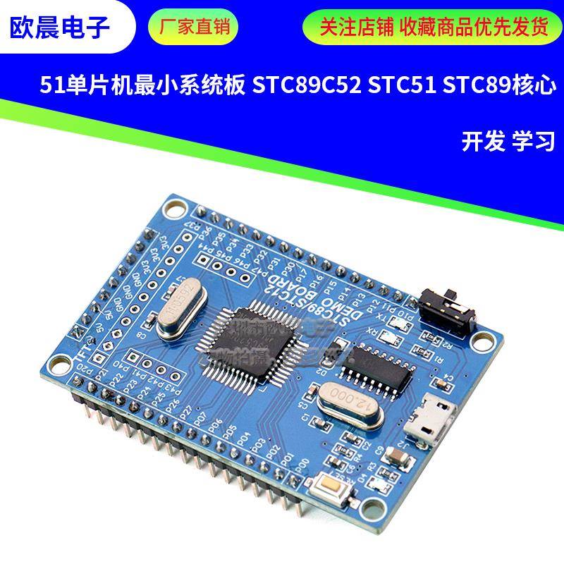 51单片机小系统板 STC89C52 STC51 STC89核心板开发板学习板