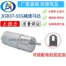 JGB37 555直流齿轮减速电机12v24v正反转低速调速有刷大扭力马达