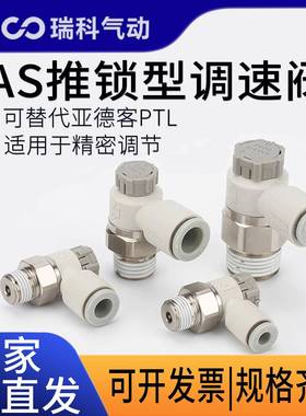 气动推锁型调速阀AS1201/2201/3201F-M5/01/02-06/08/10/12SA