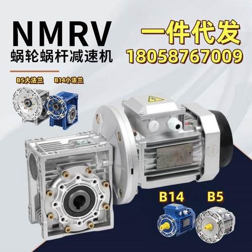 铝壳NMRV30 40 50 63 75 90涡轮蜗杆减速机380V/220V减速电机一体