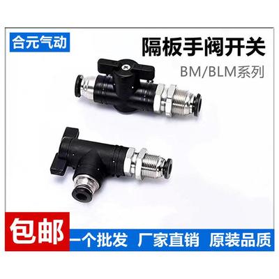 气动手阀开关手动阀BM6 BM8 BLM10气管隔板穿板直通弯头快插接头