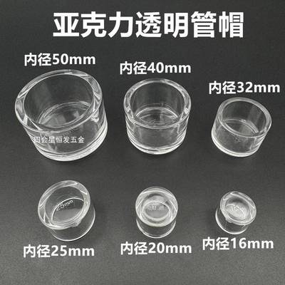 亚克力透明管帽管封口尾端塞头16 20 25 32 40 50高清通透观察盖