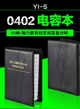 贴片电容包 村田 80种0402贴片电容样品本 样品册 各50个 包邮