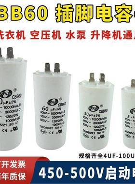 CBB60洗衣机空压机 水泵启动运行电容450V3UF/16/25/70/100UF插脚