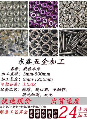 数控车床加工铝合金不锈钢非标零件加工CNC五金配件加工表面处理