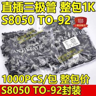 SS8050 双S SS8550 整包1000个 直插三极管S8050 92封装 S8550