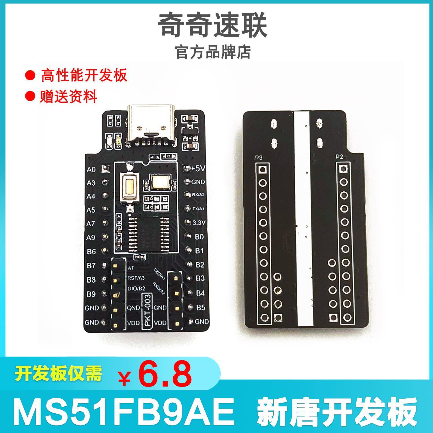 PKT-003-MS51FB9AE开发板 小系统 新唐新版003评估板高速学习板
