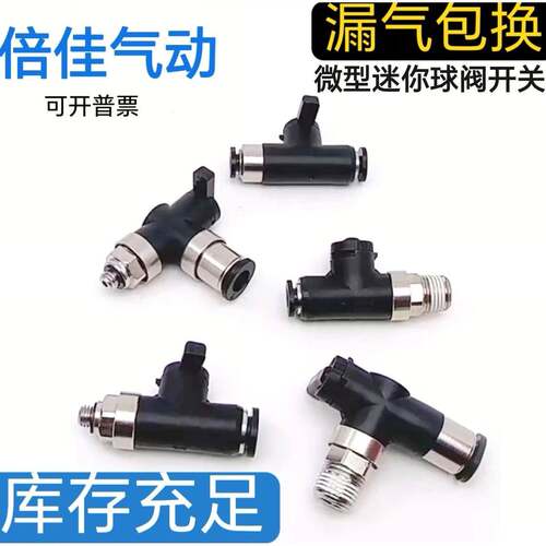 微型迷你球阀精密单手柄M5-04气动开关阀BVU/BVC断流阀BVLC4-01