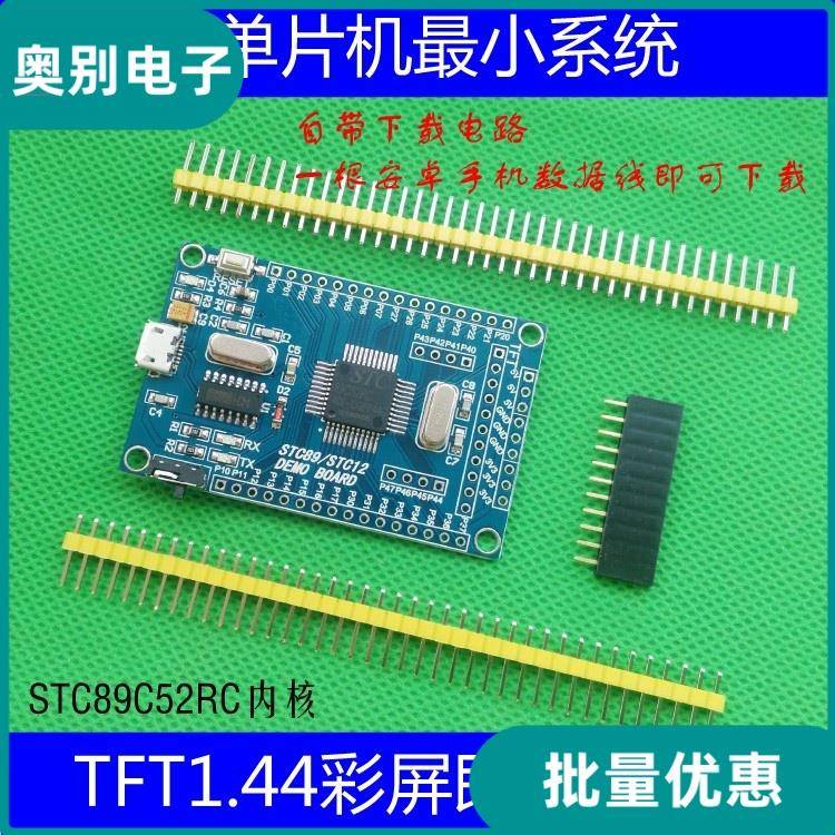 51单片机小系统板 STC89C52 STC51 STC89C52RC核心开发学习板