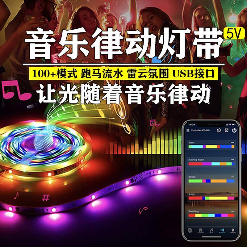 幻彩RGB氛围灯带自粘usb5v电竞电脑桌面七彩跑马流水律动led灯条