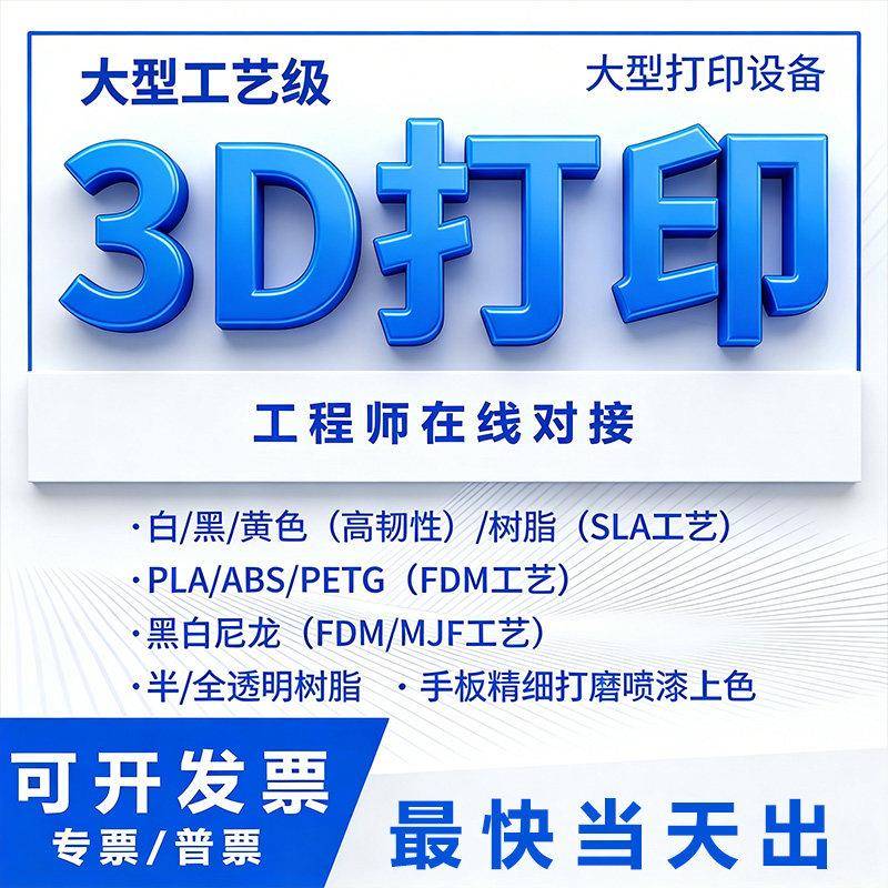 3D打印服务模型个性建模加工手板FDM光固化金属模型上色图片