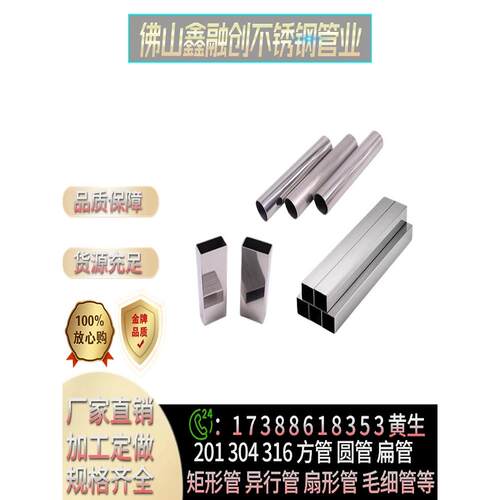 201 304不锈钢方管圆管扁管矩形管5X10X20X30X40X50X60X70X80X100