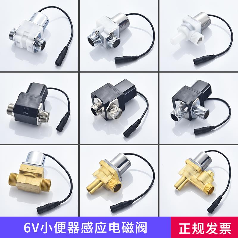 感应冲水器一体化小便斗电磁阀感应水龙头小便池6V大便冲洗阀配件