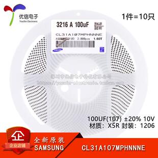 原装正品1206贴片电容10V 100UF ±20% X5R CL31A107MPHNNNE 10只