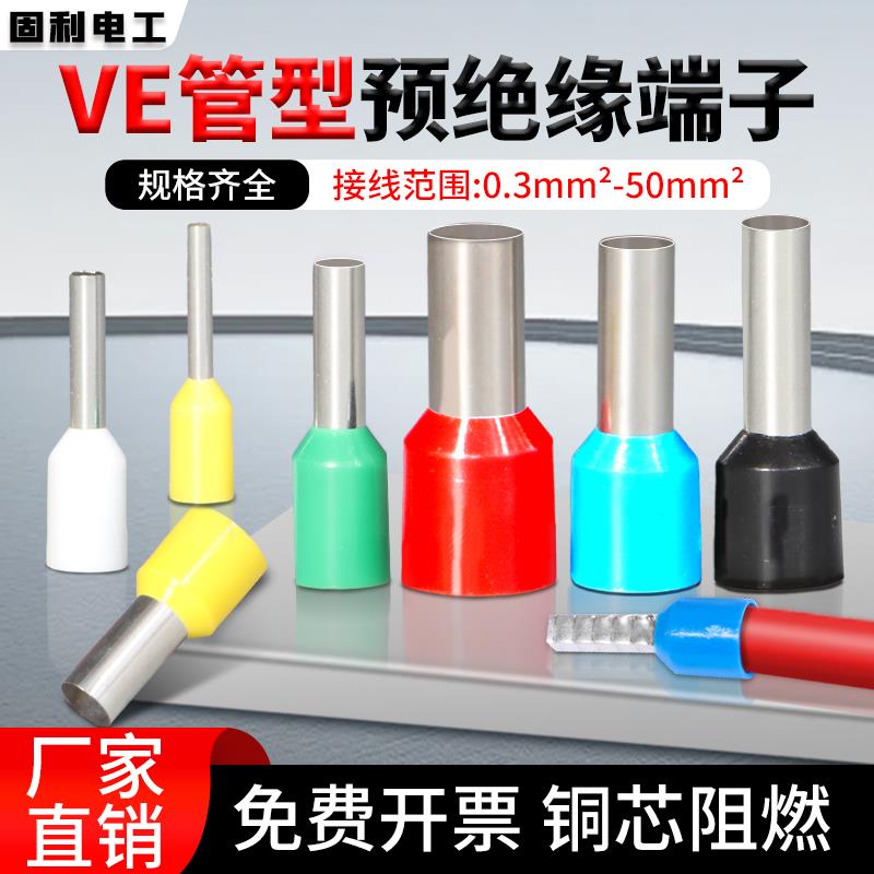 VE管形冷压接线端子针型线鼻子 0.5/1/2平方欧式预绝缘插针压线耳