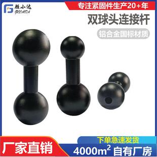 17mm25mm双球头连杆球车载手机夹支架配件拓展连杆球转接头铝合金