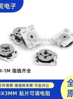 3*3贴片可调电阻微调电位器500R1K2K5K10K20K50K100K200K500K1M