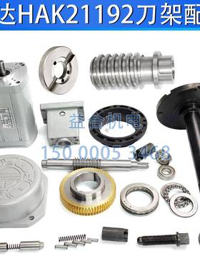 宏达刀架HAK21192 180A蜗轮蜗杆定位销轴承盖电机座中心轴发信盘
