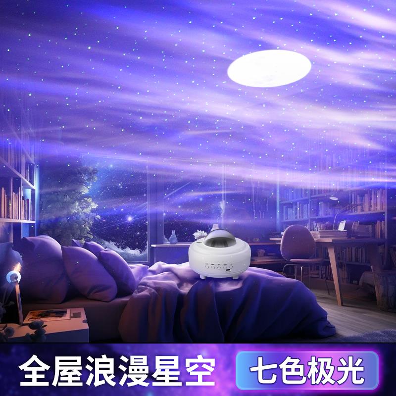 情侣礼物心小礼北极光星空灯蓝牙音箱浪漫卧室送女朋友氛围投影灯