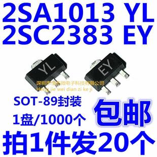 SOT89贴片2SC2383 NPN功率三极管2SA1013 1A160V PNP