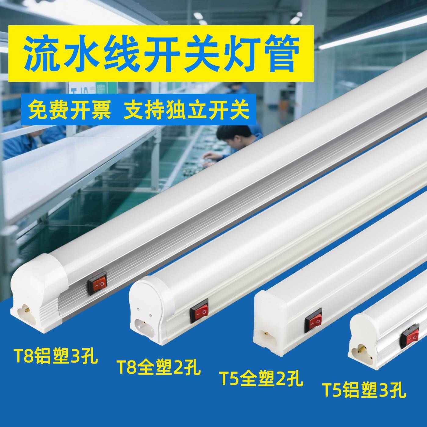 220伏LED灯管T8一体T5带开 关全套流水线 线工作台设备高亮白光长