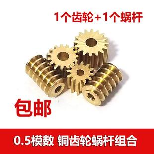 32齿 直齿 0.5模数铜齿轮蜗杆传动组合套装 螺旋齿