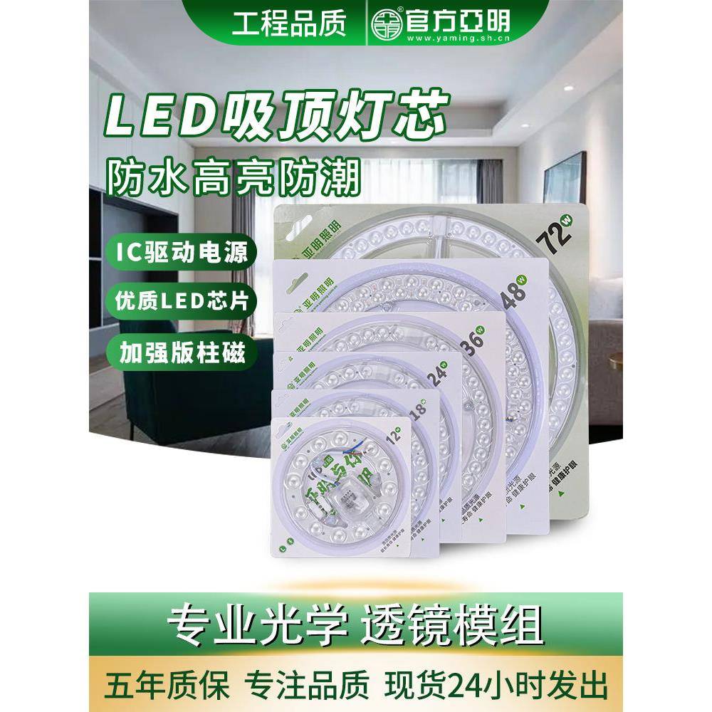 模组照明LED吸顶灯替换芯客厅卧室卫生间厕所圆形超亮灯板珠灯片