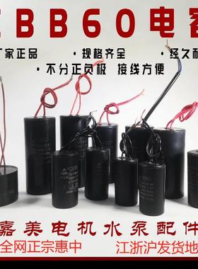 正品惠中电容 CBB60洗衣机洗车机电机水泵运转电容甩干机防水防爆