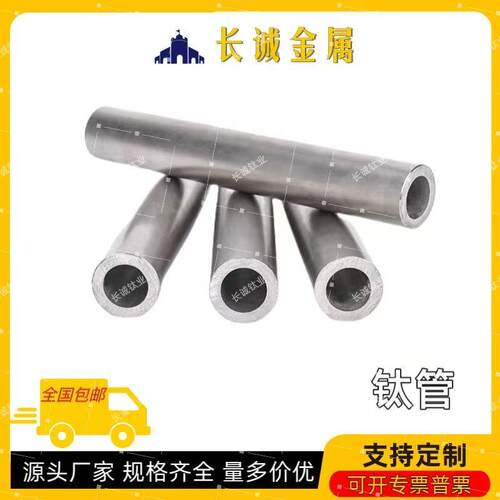 钛管TA2钛合金管 TA1 钛合金管TC4 TA10 TA18 钛方管 非标定做