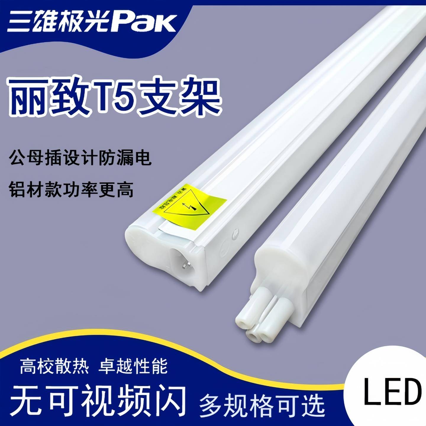 三雄极光丽致T5LED一体化灯管展柜灯天花暗藏灯带t5LED全套铝支架