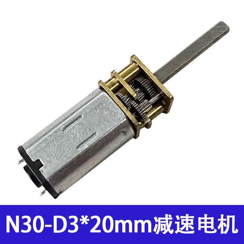 N30微型减速电机低速小马达全金属齿轮箱3V6V12V n30-20mm加长轴