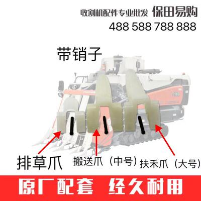 久保田收割机配件拨指5H401-5422-0扶禾爪65260搬送爪44120排草爪