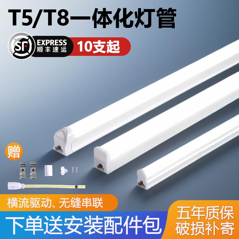 一体化led灯管T5超亮T8日光灯长条灯条家用全套节能支架光管1.2米