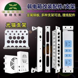 多媒体箱理线架弱电箱插板光纤模块配电箱光猫路由器内部改造支架