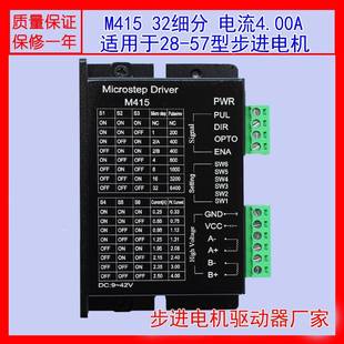 57步进电机专用驱动器M415 电流4A 驱动器 32细分