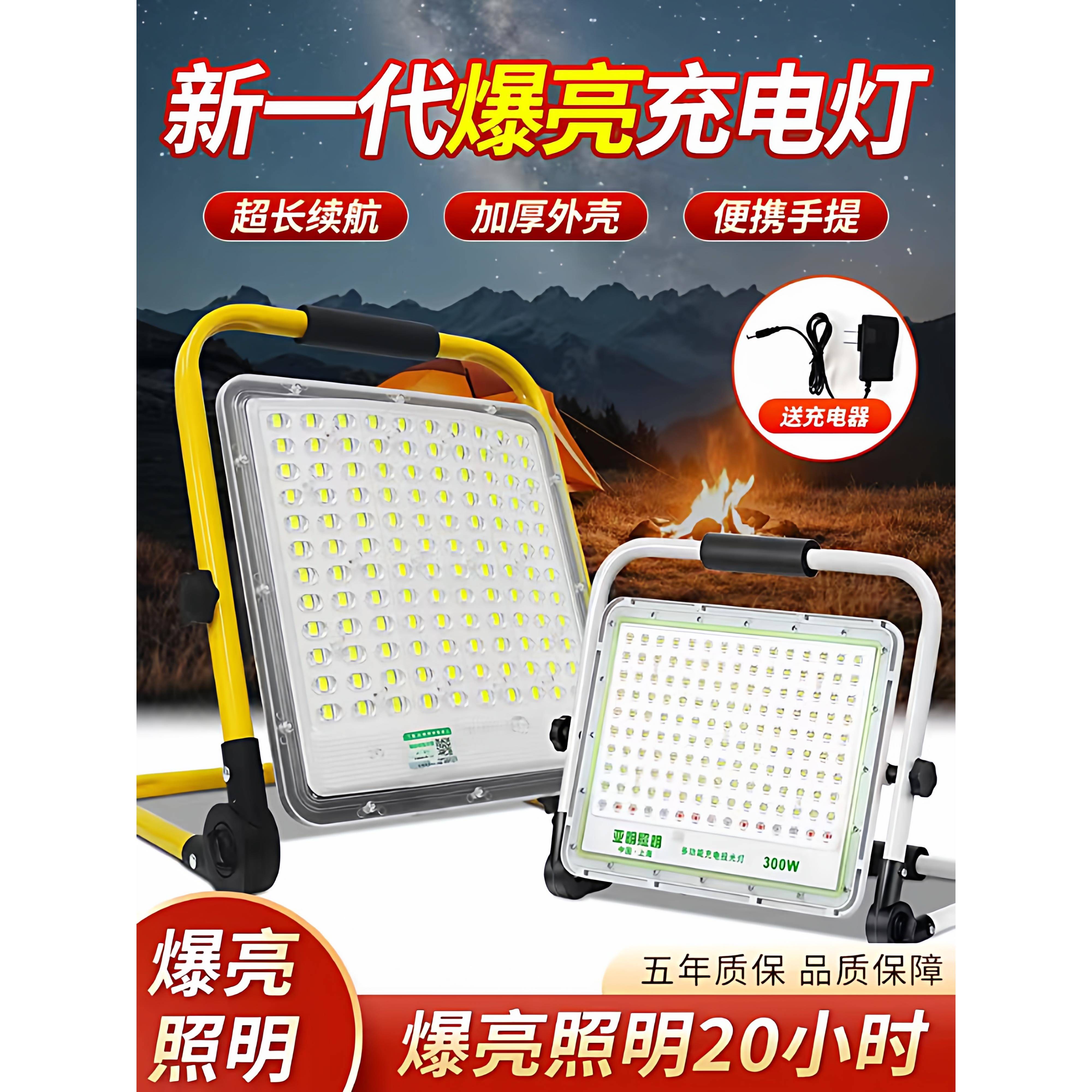 亚明LED充电投光灯室外工地应急移动便携照明灯户外露营超亮射灯