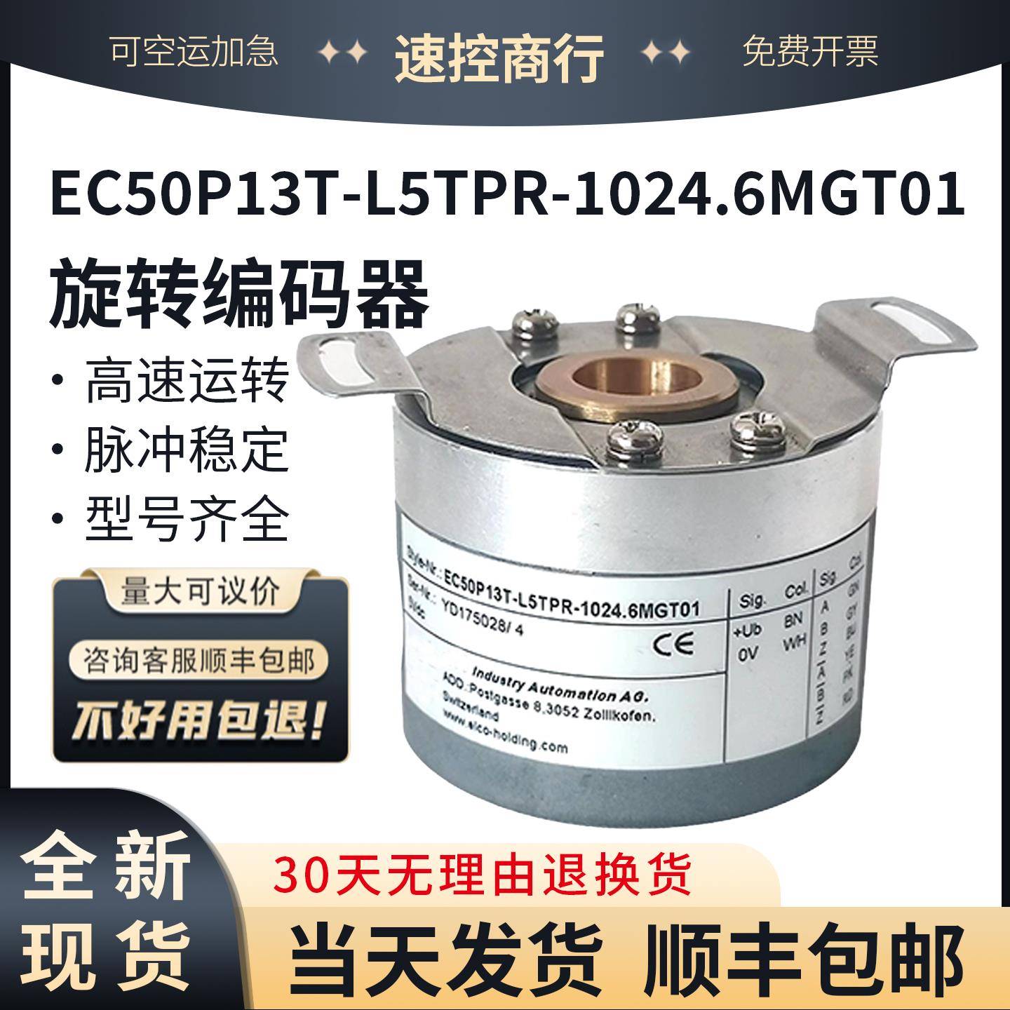 EC50P13T-L5TPR-1024.6MGT01 广数ZJY208A-265A电机专用编码器