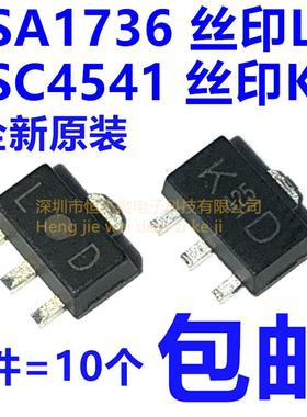 全新原装 2SA1736 印LD 2SC4541 印KD 贴片SOT-89 晶体功率三极管