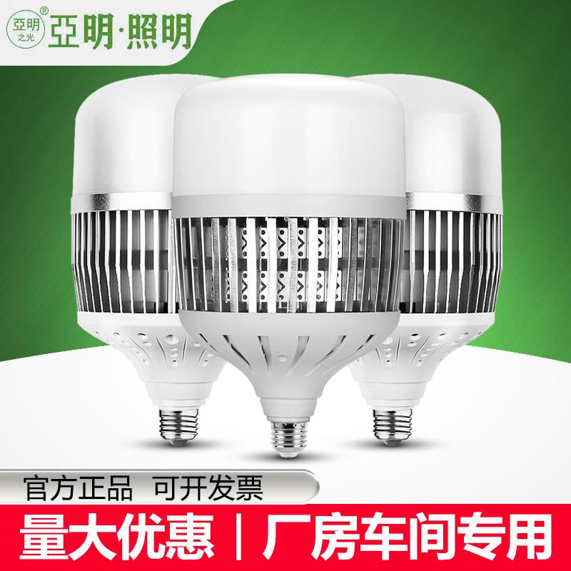 上海亚明照明led节能球泡灯E27E40螺口50w80w100w150w200w瓦超亮