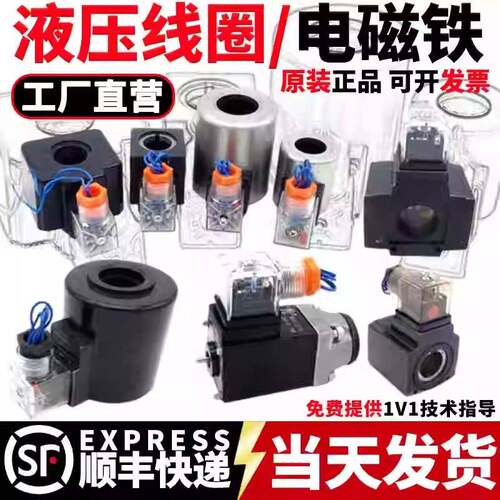 油研电磁阀线圈DSG-02华德电磁铁MFZ-37YC插头电磁换向阀液压系统