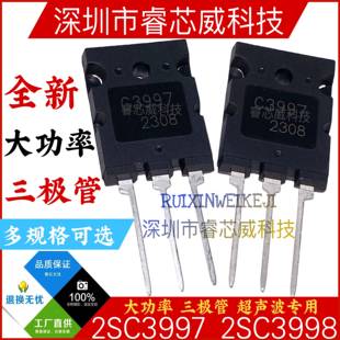 C3998 C3997 J6920 C5589 超声波专用大功率三极管 C5570 2SC3998