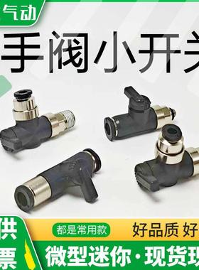 微型迷你开关阀快速快插气管接头BVU/BVLC6-M5/01手阀BUC球阀门