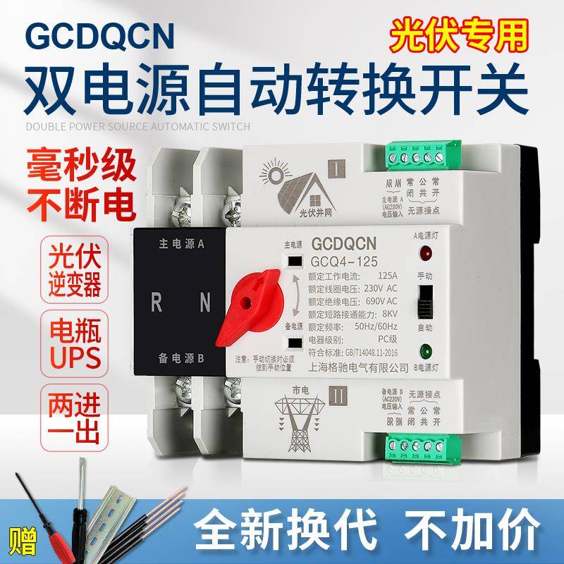 家用双电源自动转换开关G CDQCN 3P 2P 4P 16A-125A市电光伏发电